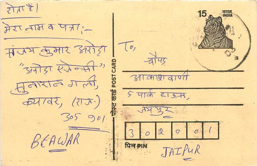 Inde India Entier Postal Stationary Tigre Tiger 