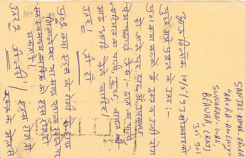 Inde India Entier Postal Stationary Tigre Tiger  — Verso