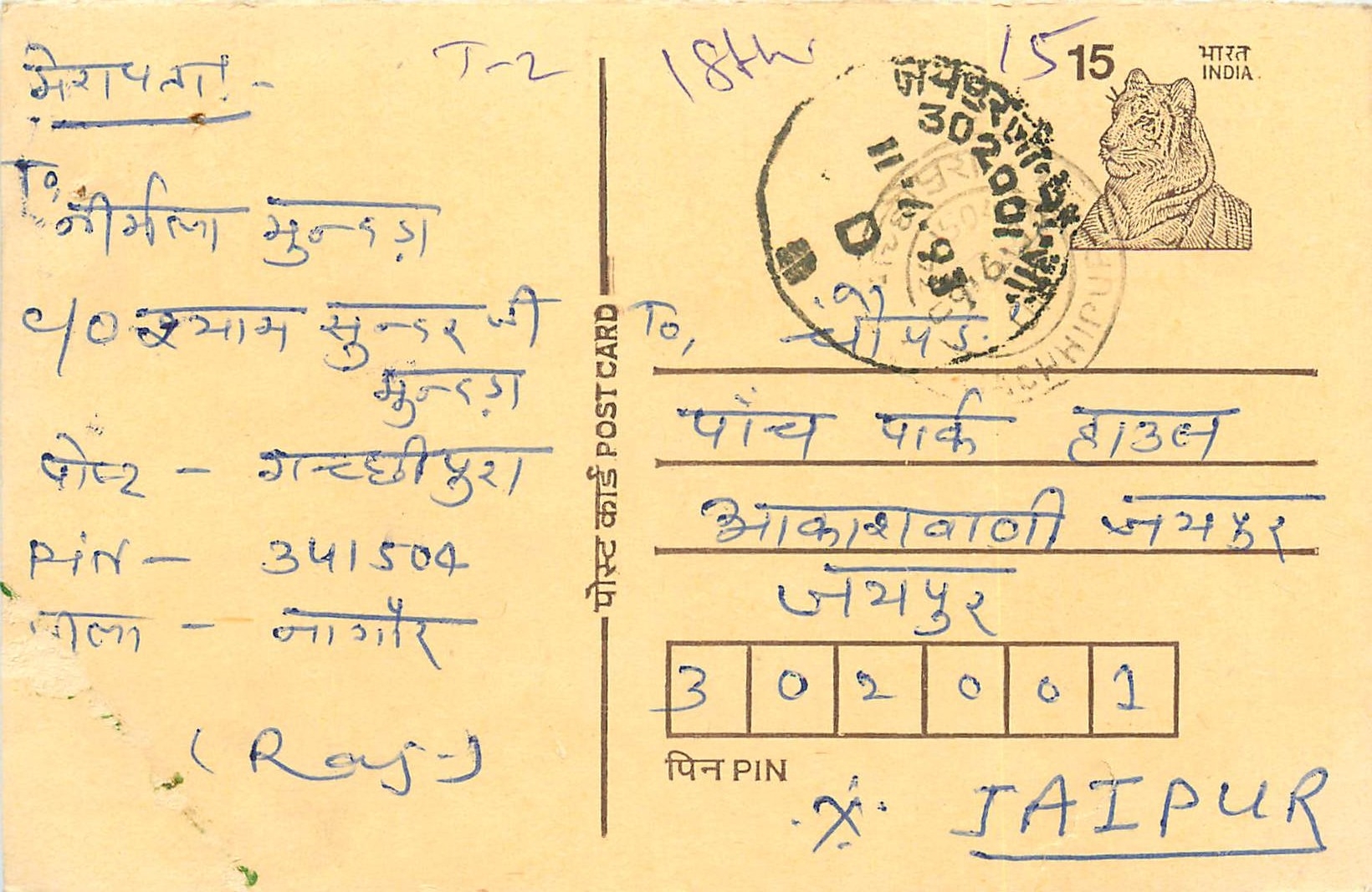 Inde India Entier Postal Stationary Tigre Tiger 