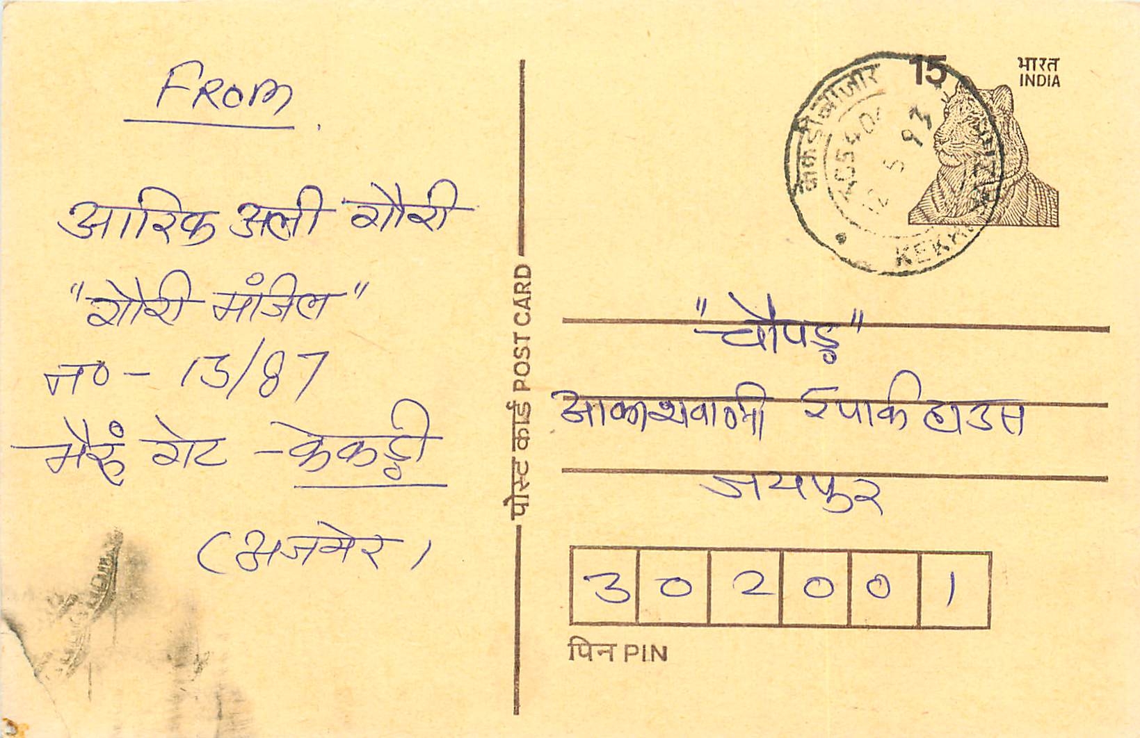 Inde India Entier Postal Stationary Tigre Tiger 