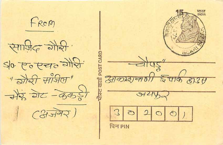Inde India Entier Postal Stationary Tigre Tiger 