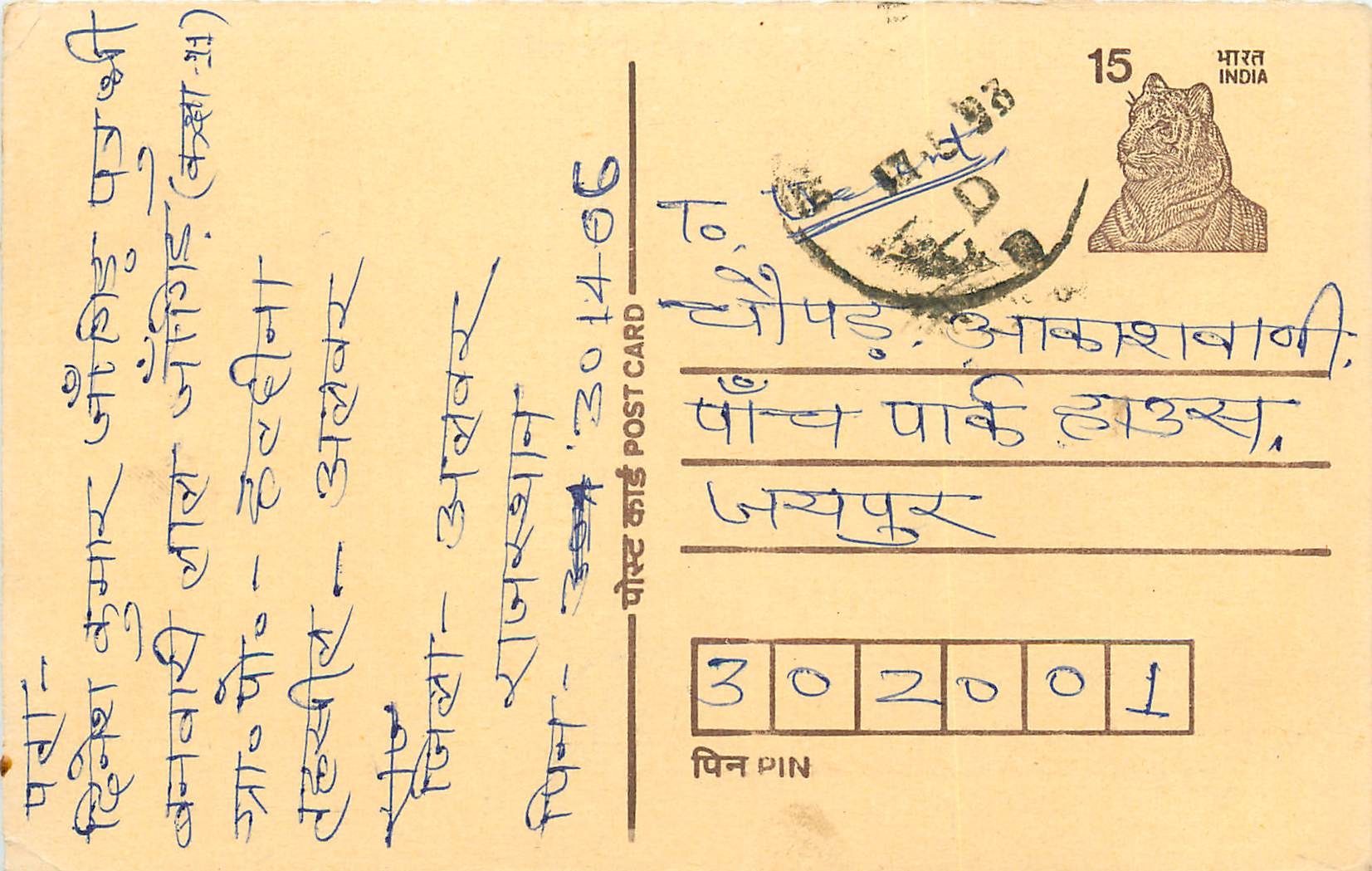 Inde India Entier Postal Stationary Tigre Tiger 