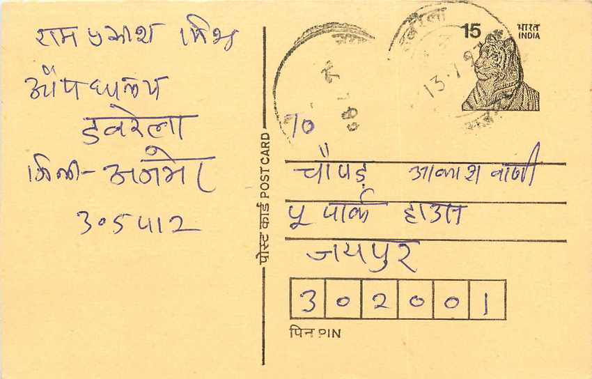 Inde India Entier Postal Stationary Tigre Tiger 
