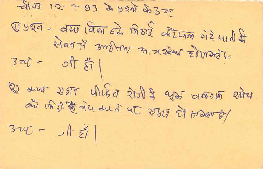 Inde India Entier Postal Stationary Tigre Tiger  — Verso