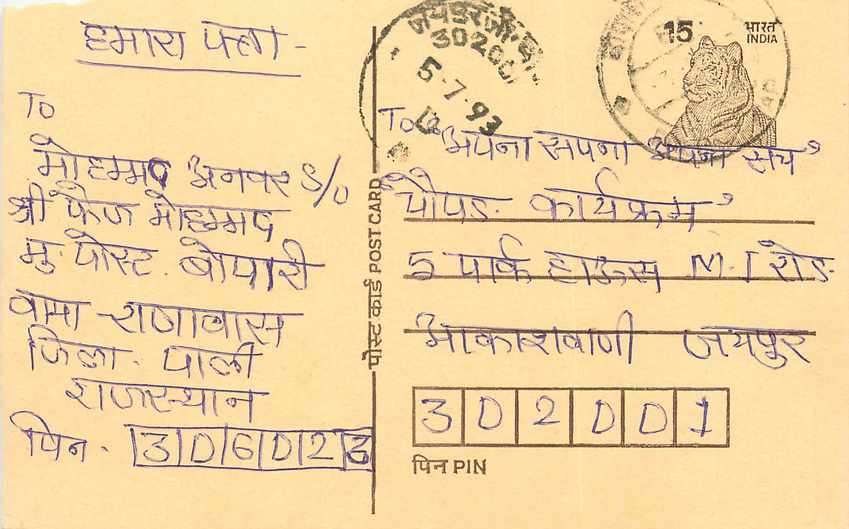 Inde India Entier Postal Stationary Tigre Tiger 