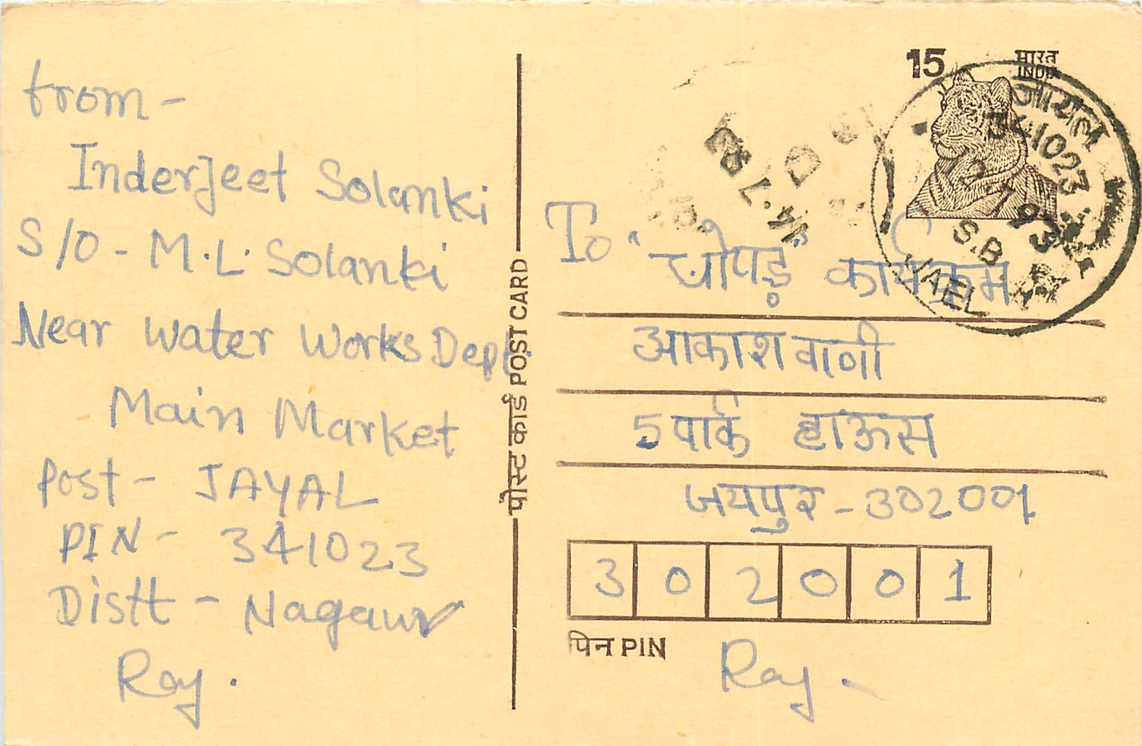 Inde India Entier Postal Stationary Tigre Tiger 