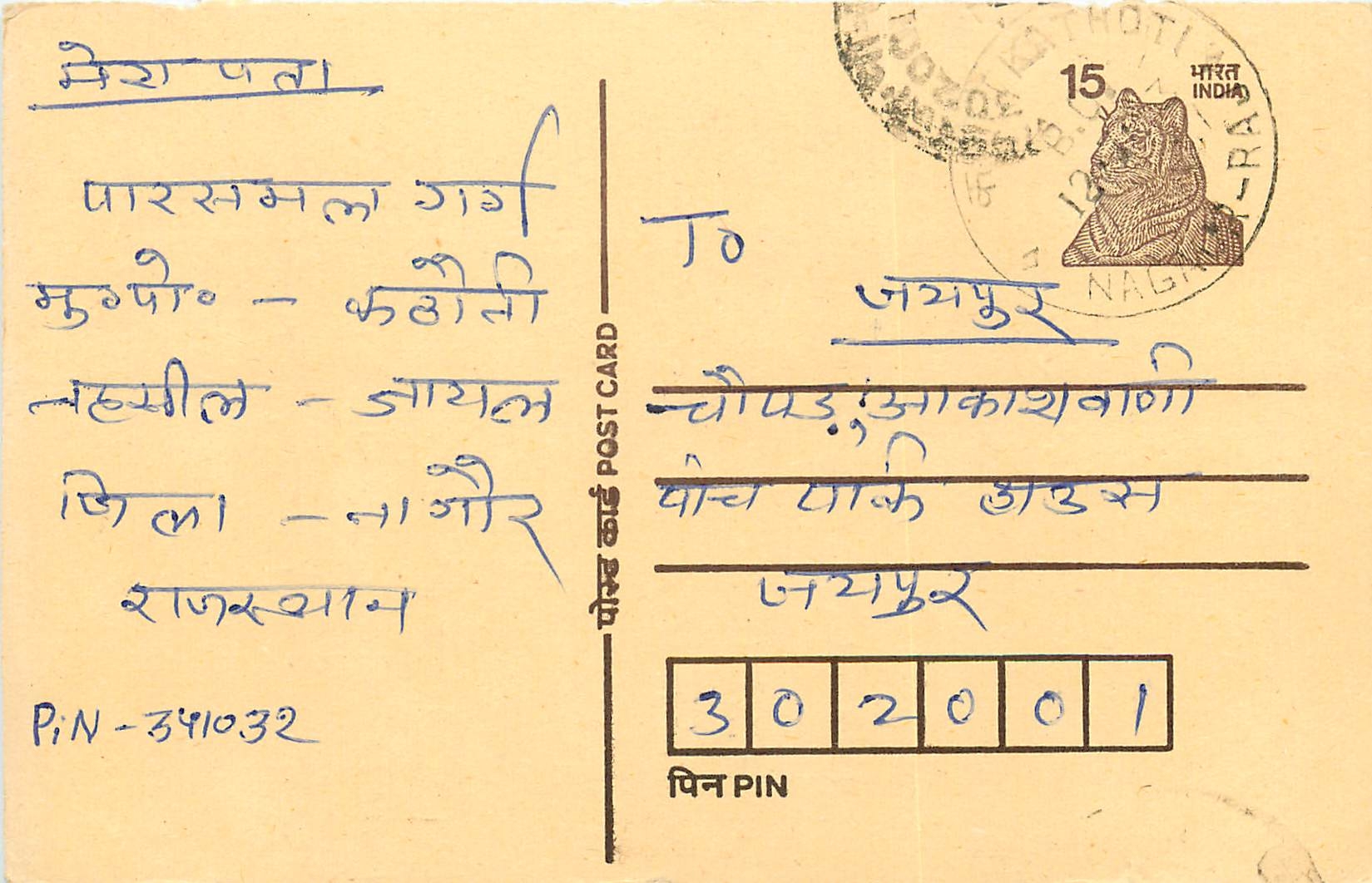 Inde India Entier Postal Stationary Tigre Tiger 