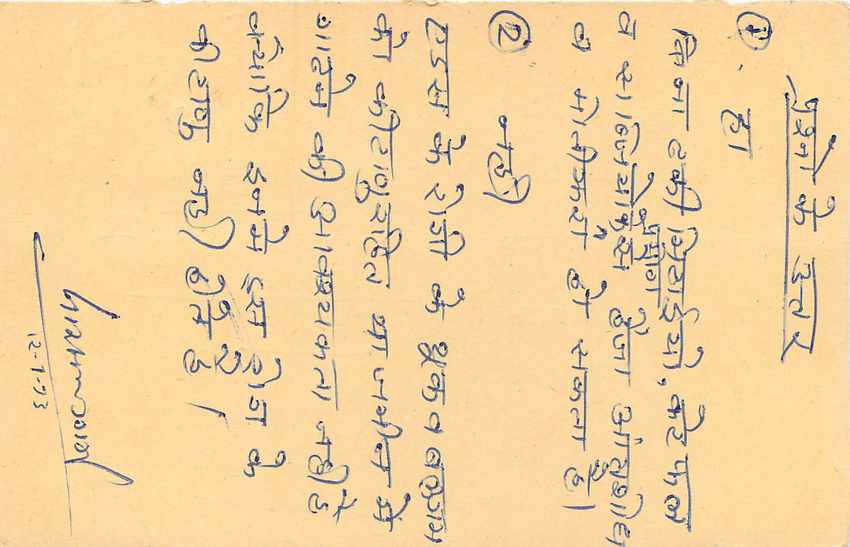 Inde India Entier Postal Stationary Tigre Tiger  — Verso