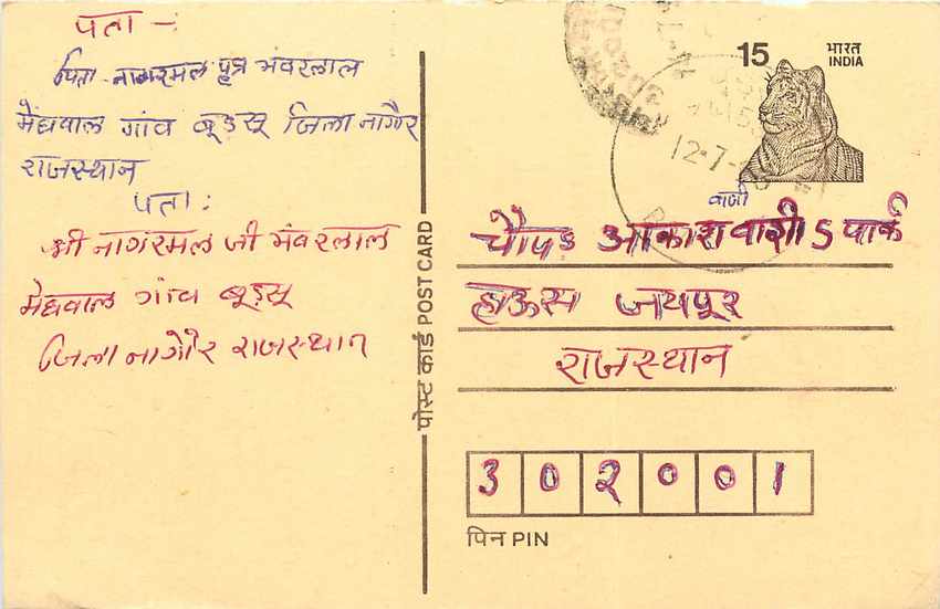 Inde India Entier Postal Stationary Tigre Tiger 