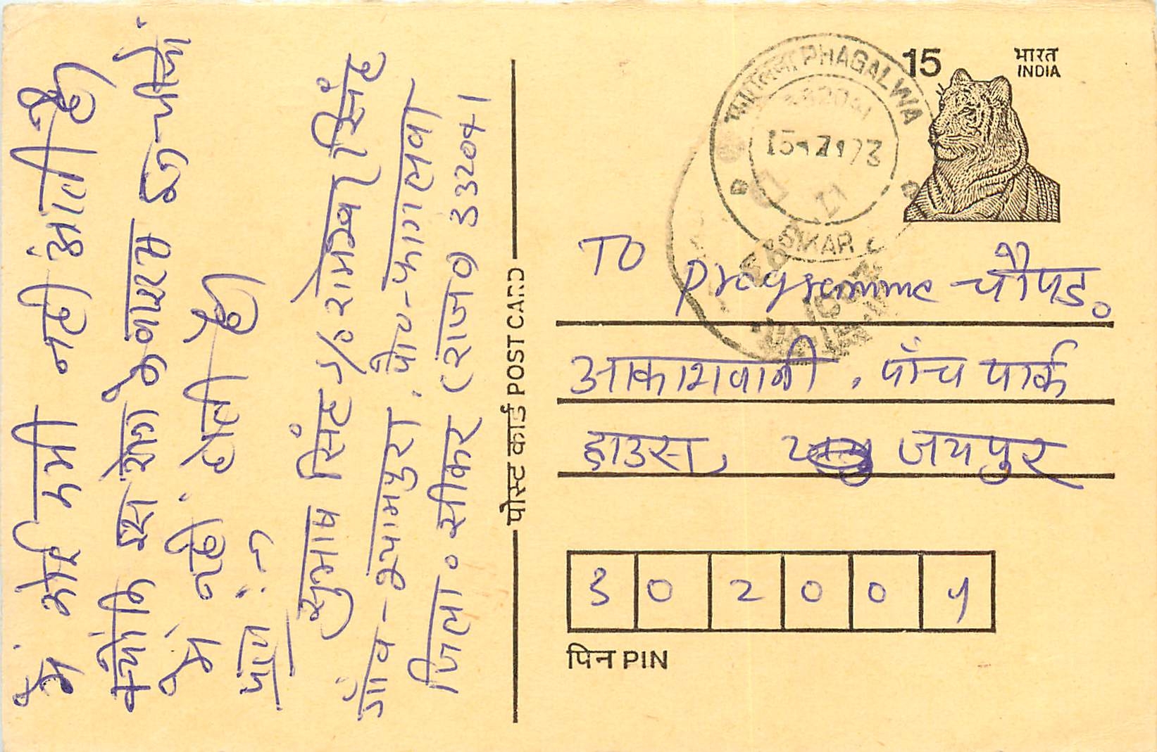 Inde India Entier Postal Stationary Tigre Tiger 