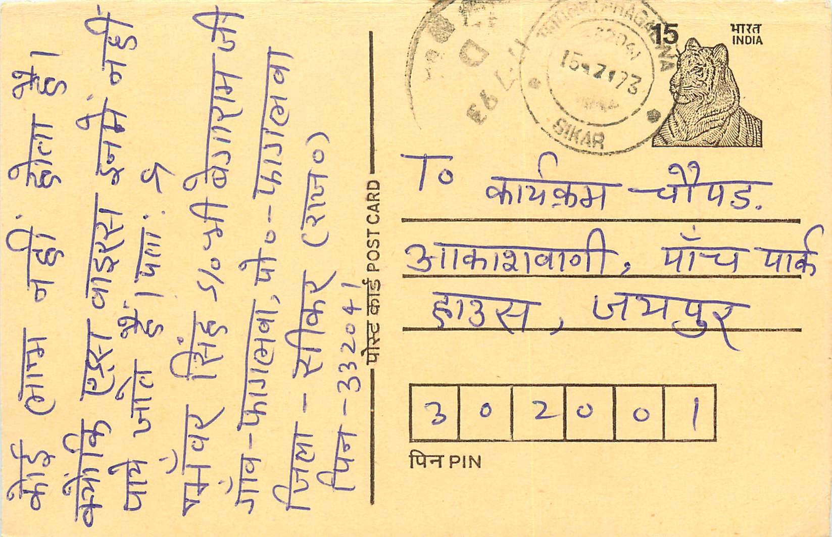 Inde India Entier Postal Stationary Tigre Tiger 