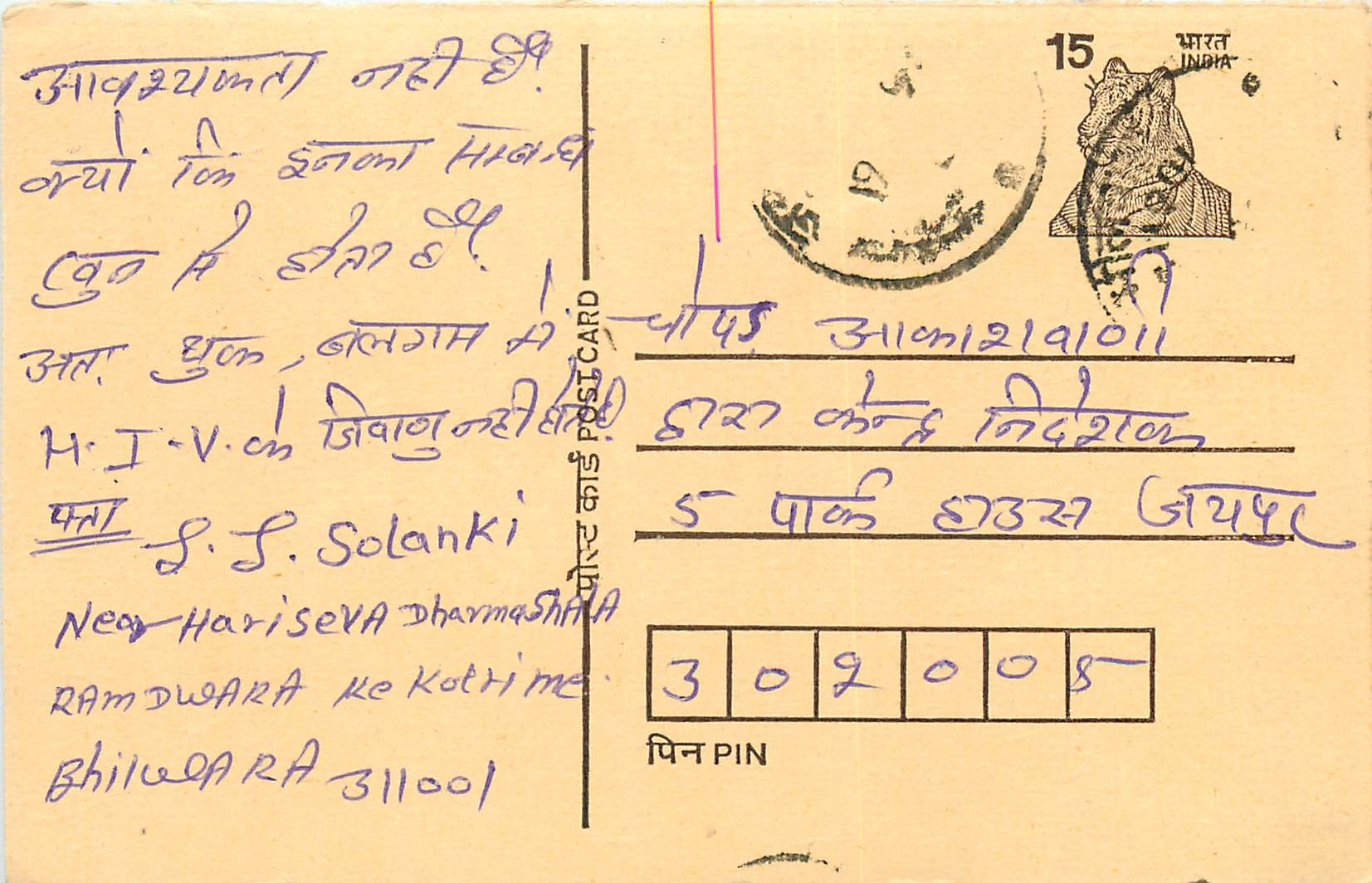 Inde India Entier Postal Stationary Tigre Tiger 
