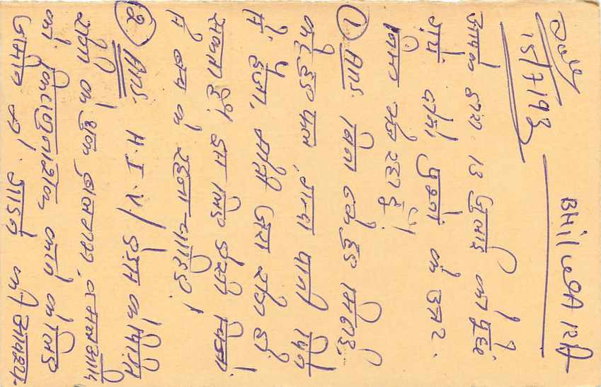 Inde India Entier Postal Stationary Tigre Tiger  — Verso