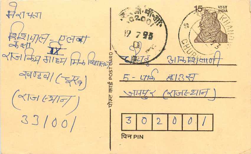 Inde India Entier Postal Stationary Tigre Tiger 