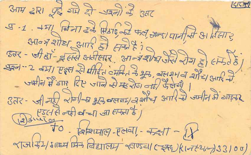 Inde India Entier Postal Stationary Tigre Tiger  — Verso