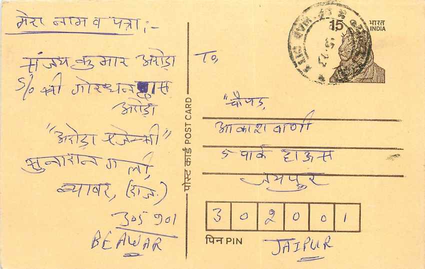 Inde India Entier Postal Stationary Tigre Tiger 