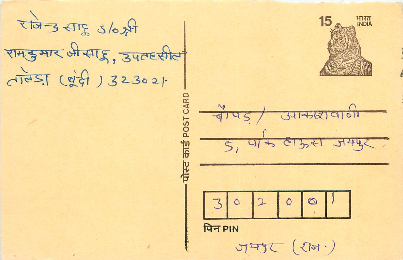 Inde India Entier Postal Stationary Tigre Tiger 