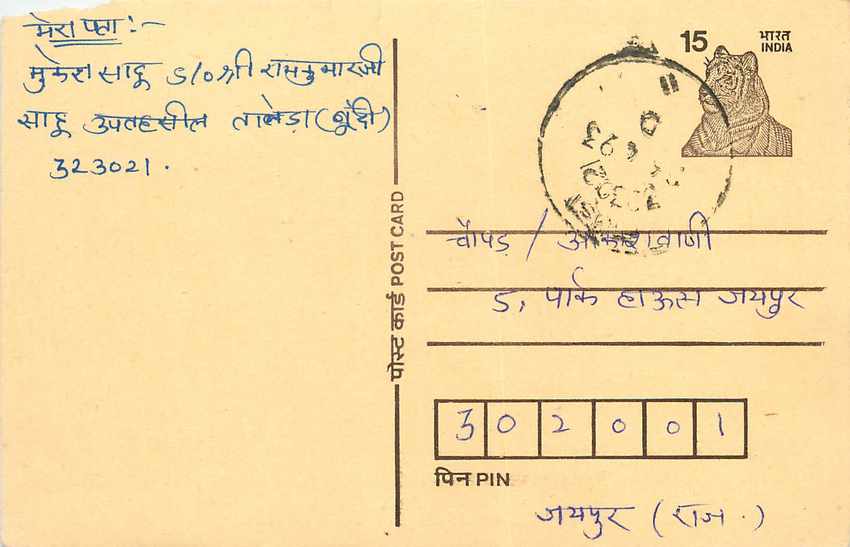 Inde India Entier Postal Stationary Tigre Tiger 
