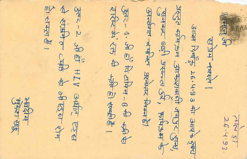 Inde India Entier Postal Stationary Tigre Tiger  — Verso