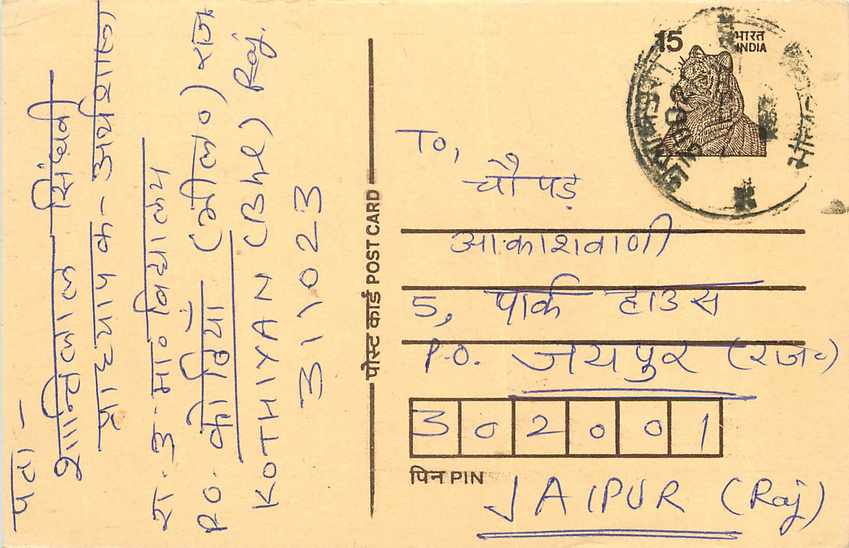 Inde India Entier Postal Stationary Tigre Tiger 