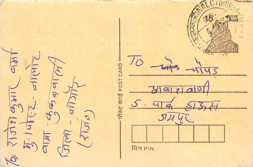Inde India Entier Postal Stationary Tigre Tiger 
