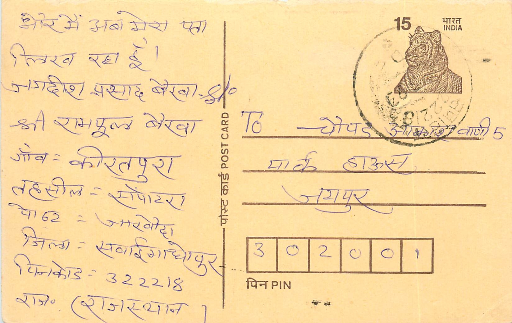 Inde India Entier Postal Stationary Tigre Tiger 