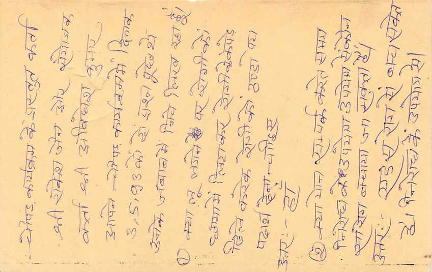 Inde India Entier Postal Stationary Tigre Tiger  — Verso