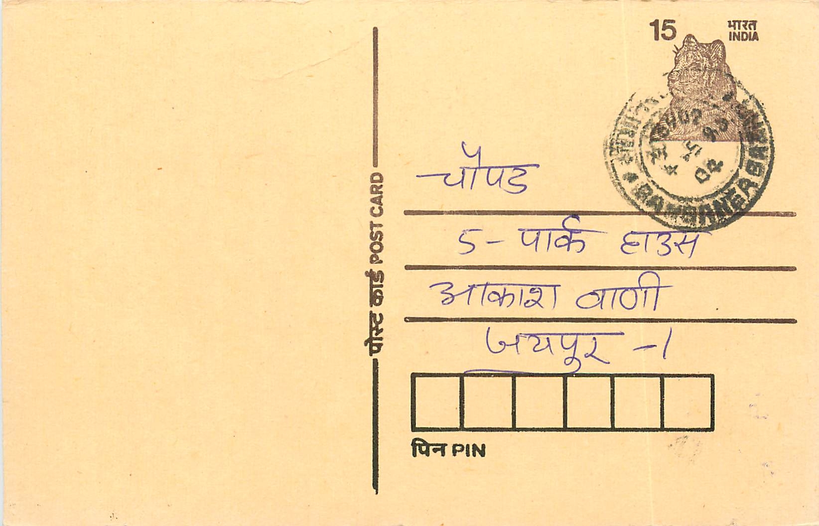 Inde India Entier Postal Stationary Tigre Tiger 