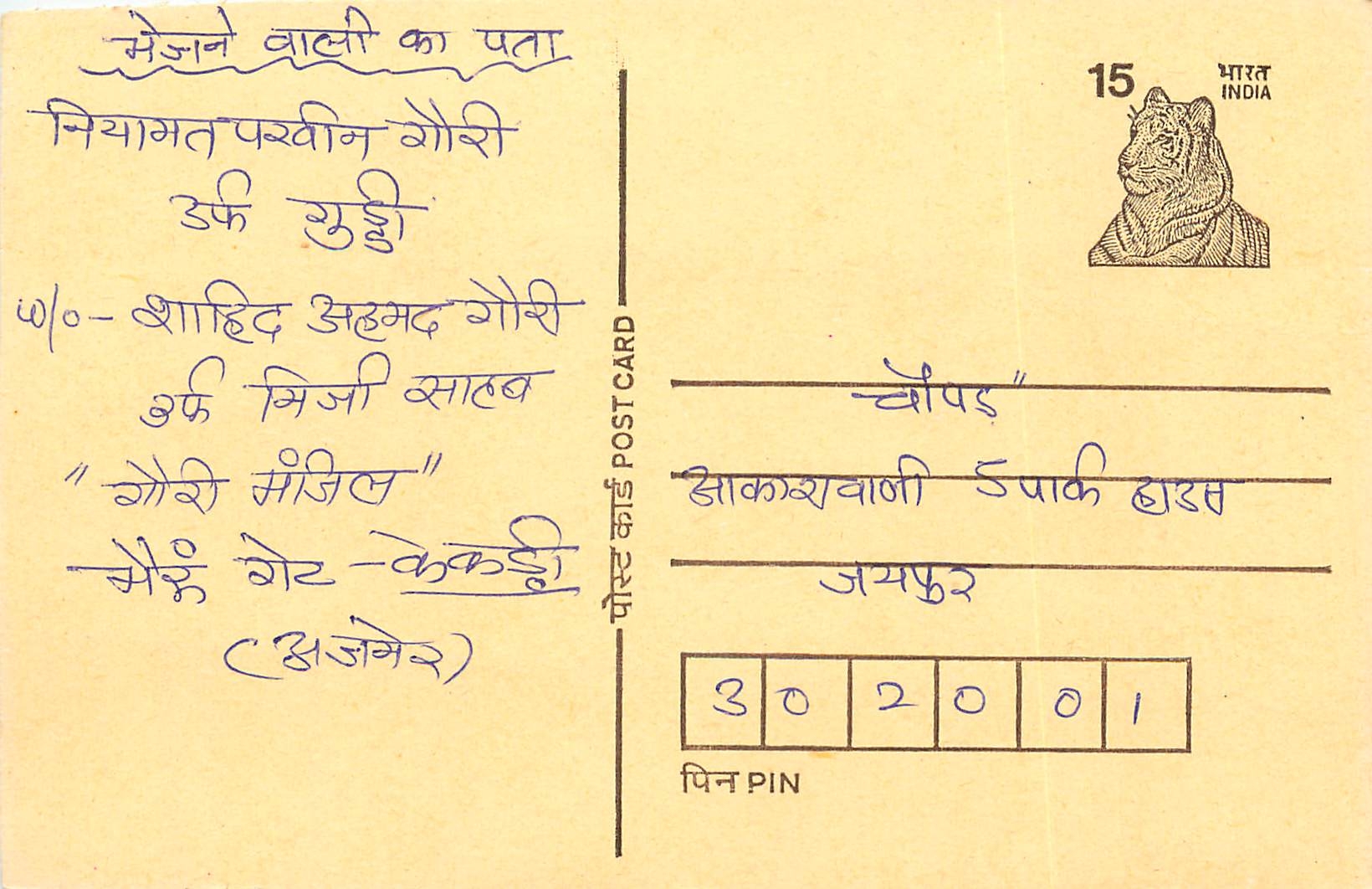 Inde India Entier Postal Stationary Tigre Tiger 