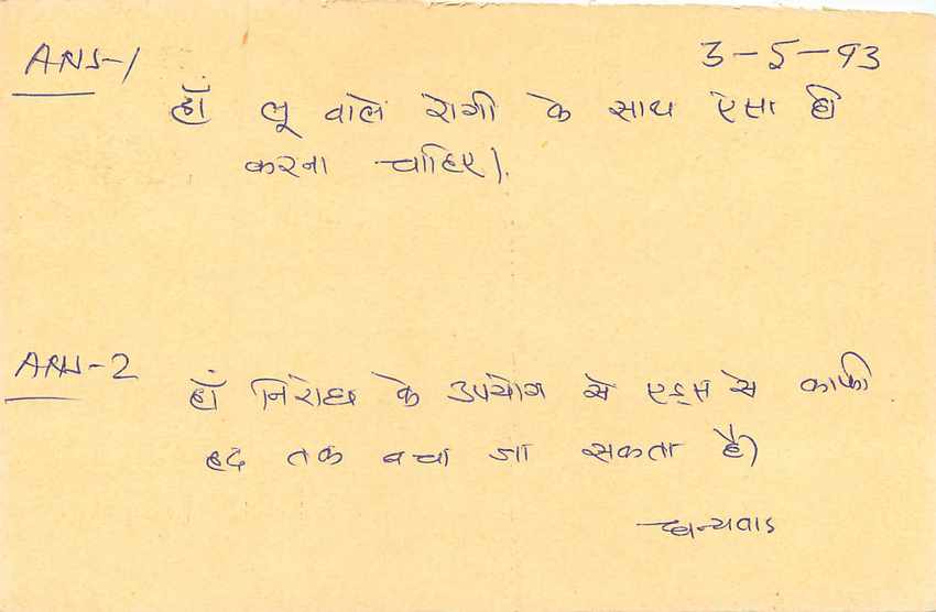 Inde India Entier Postal Stationary Tigre Tiger  — Verso