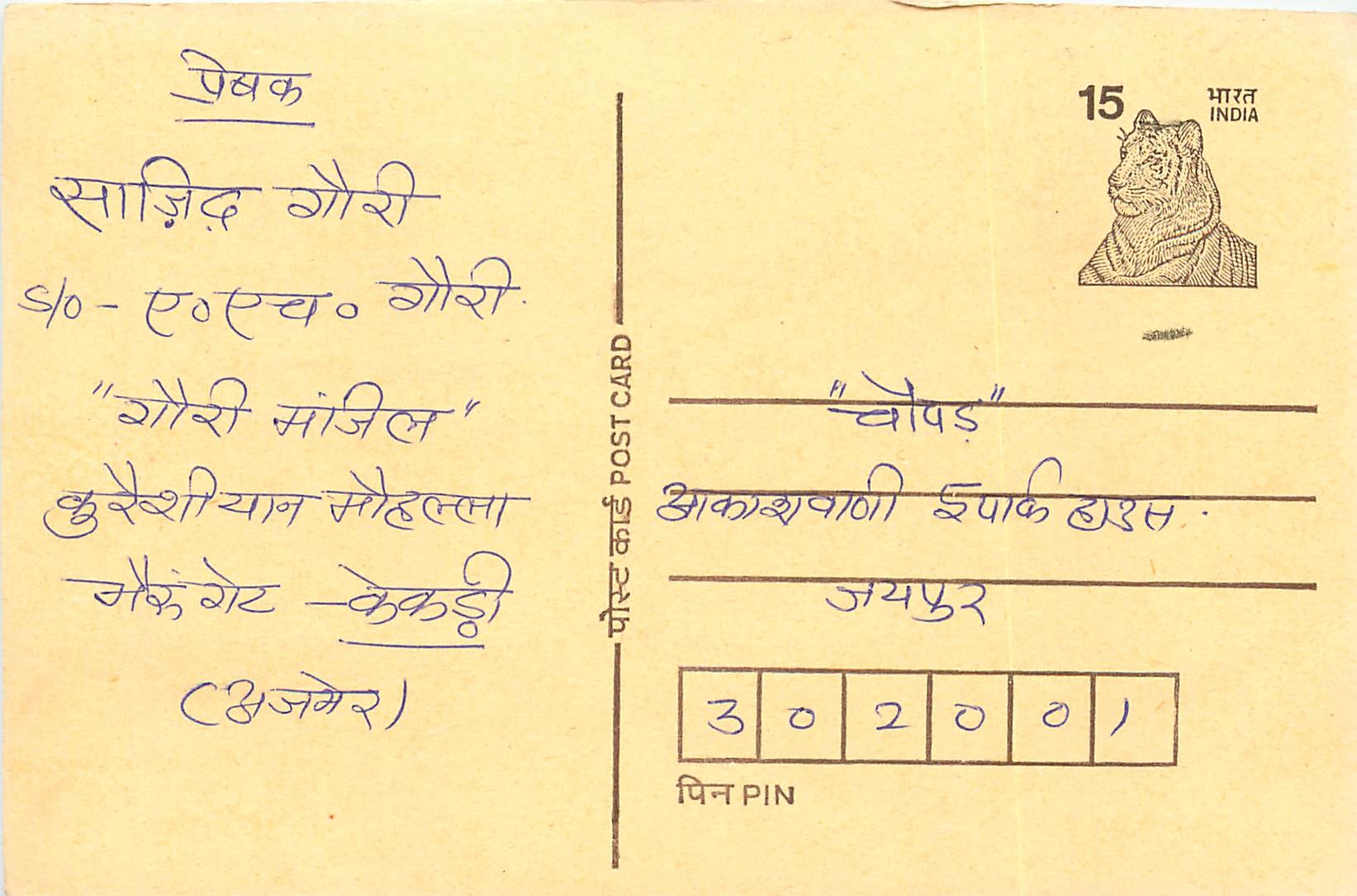 Inde India Entier Postal Stationary Tigre Tiger 