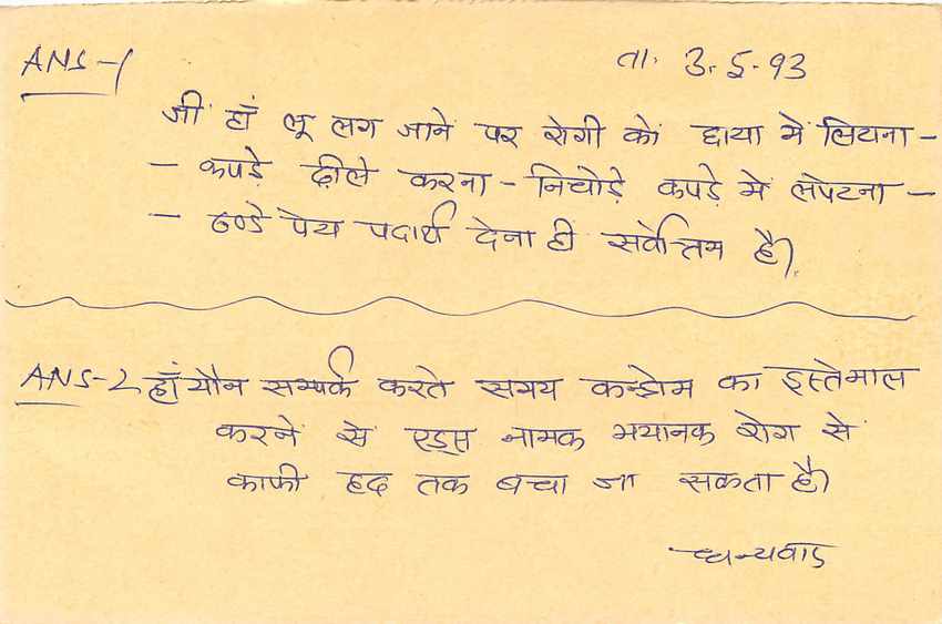Inde India Entier Postal Stationary Tigre Tiger  — Verso