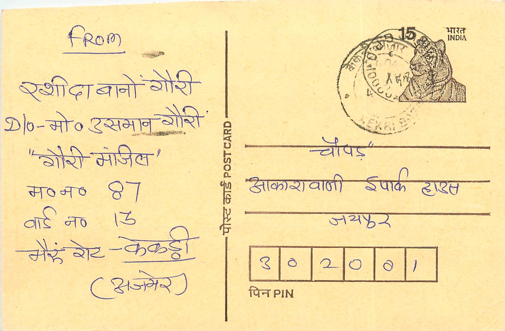 Inde India Entier Postal Stationary Tigre Tiger 
