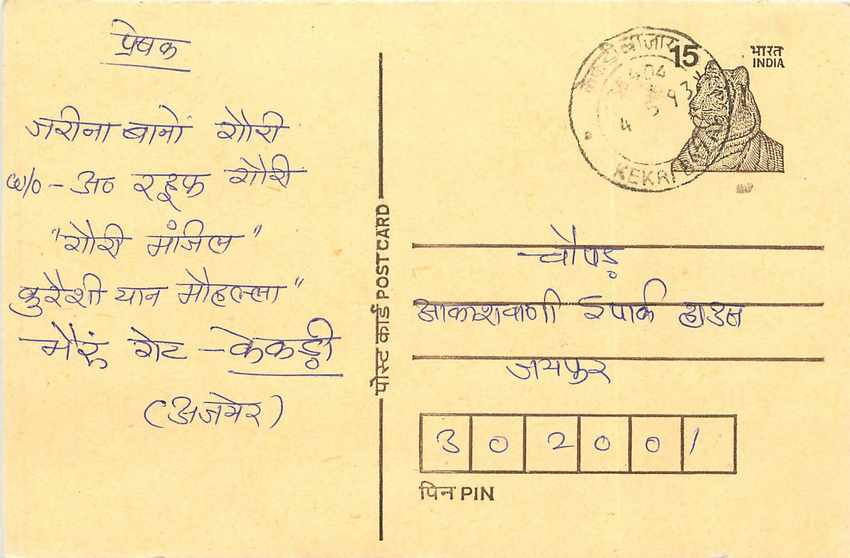 Inde India Entier Postal Stationary Tigre Tiger 