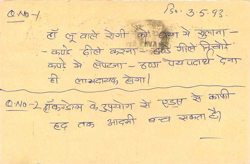 Inde India Entier Postal Stationary Tigre Tiger  — Verso