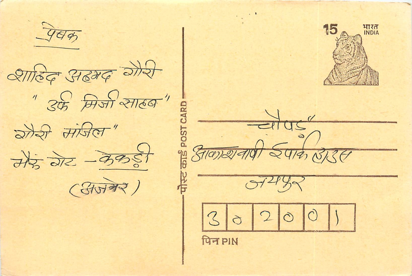 Inde India Entier Postal Stationary Tigre Tiger 