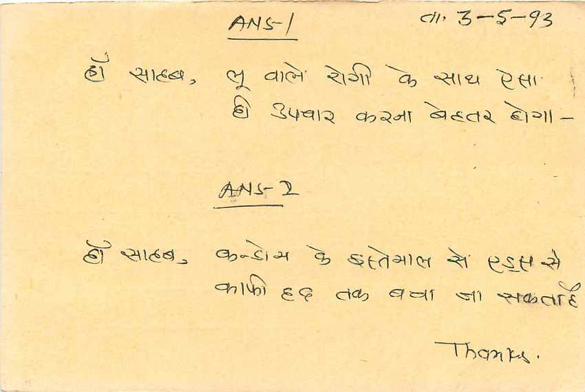 Inde India Entier Postal Stationary Tigre Tiger  — Verso