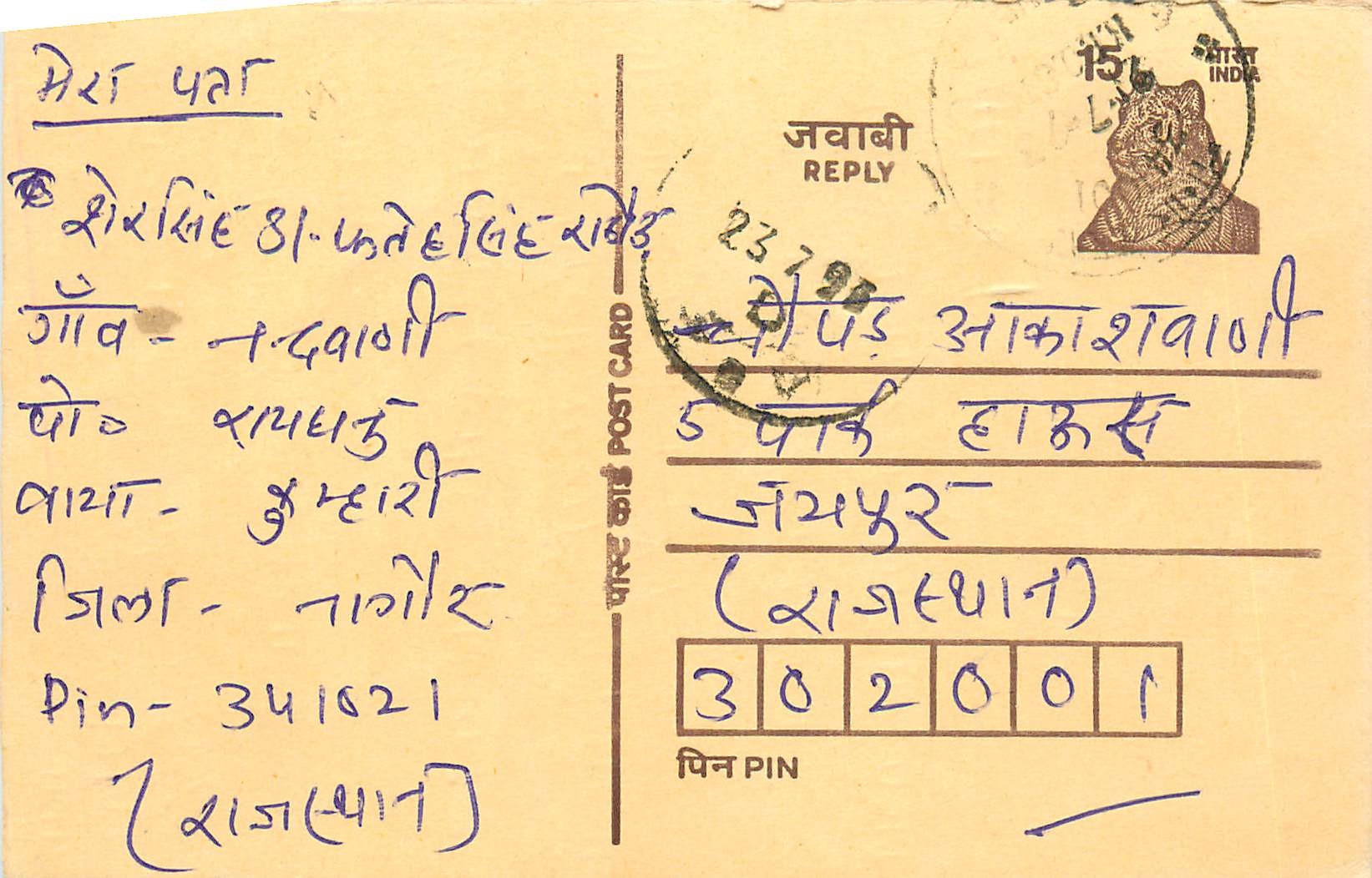 Inde India Entier Postal Stationary Tigre Tiger 