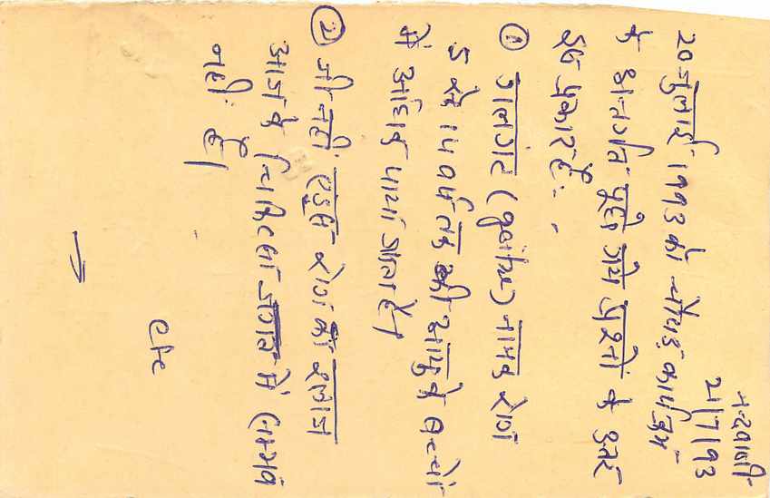 Inde India Entier Postal Stationary Tigre Tiger  — Verso