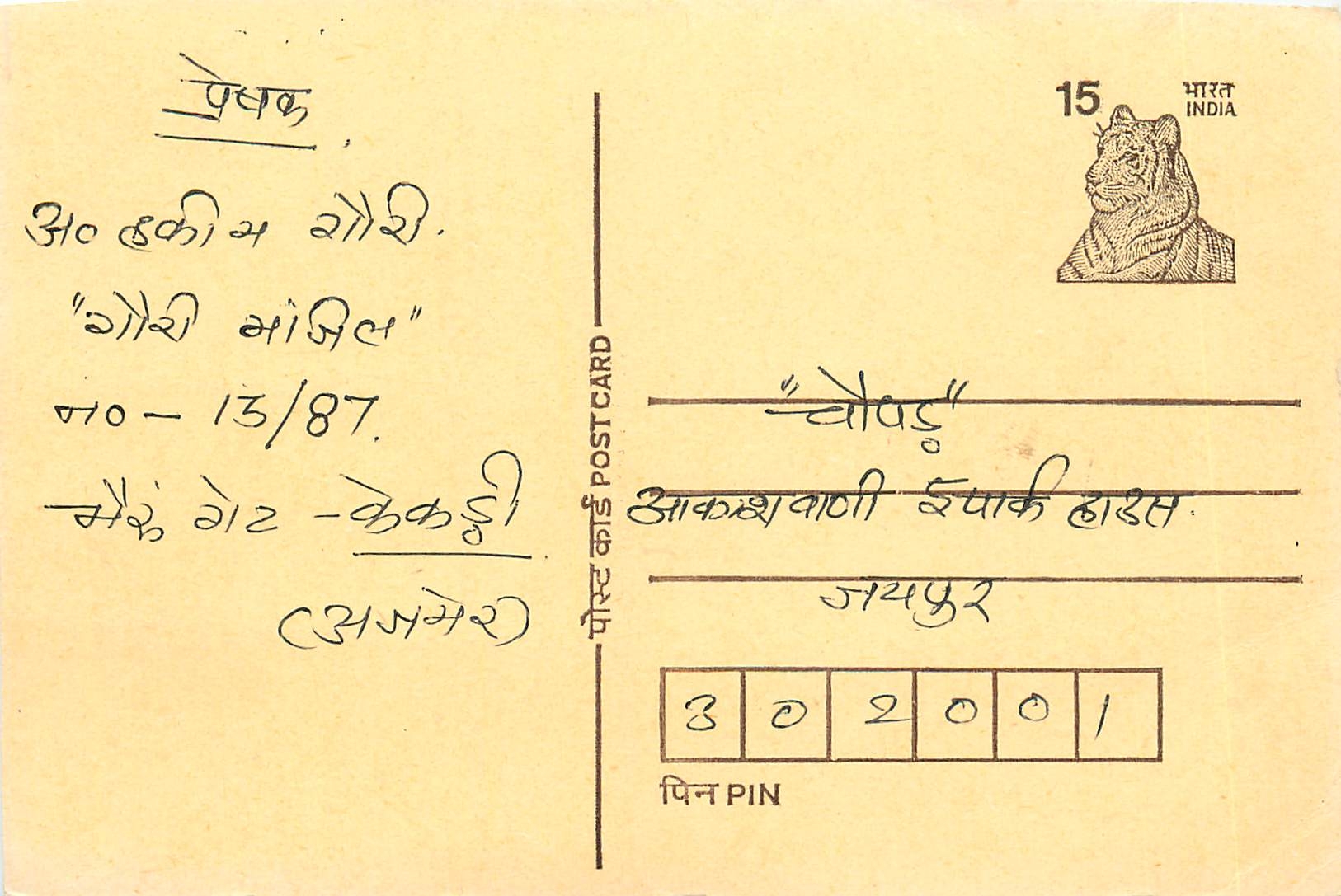 Inde India Entier Postal Stationary Tigre Tiger 