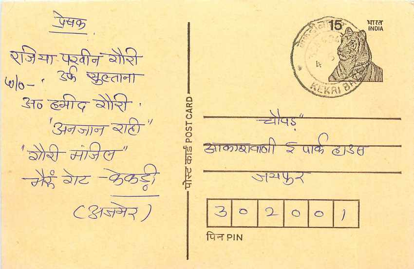 Inde India Entier Postal Stationary Tigre Tiger 