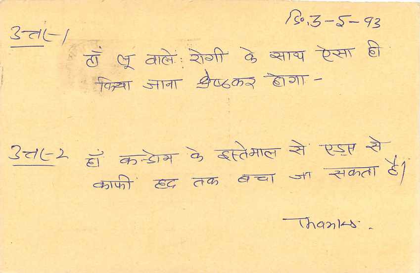 Inde India Entier Postal Stationary Tigre Tiger  — Verso