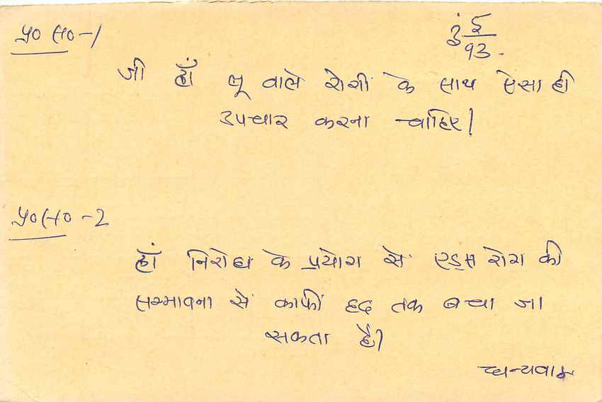 Inde India Entier Postal Stationary Tigre Tiger  — Verso