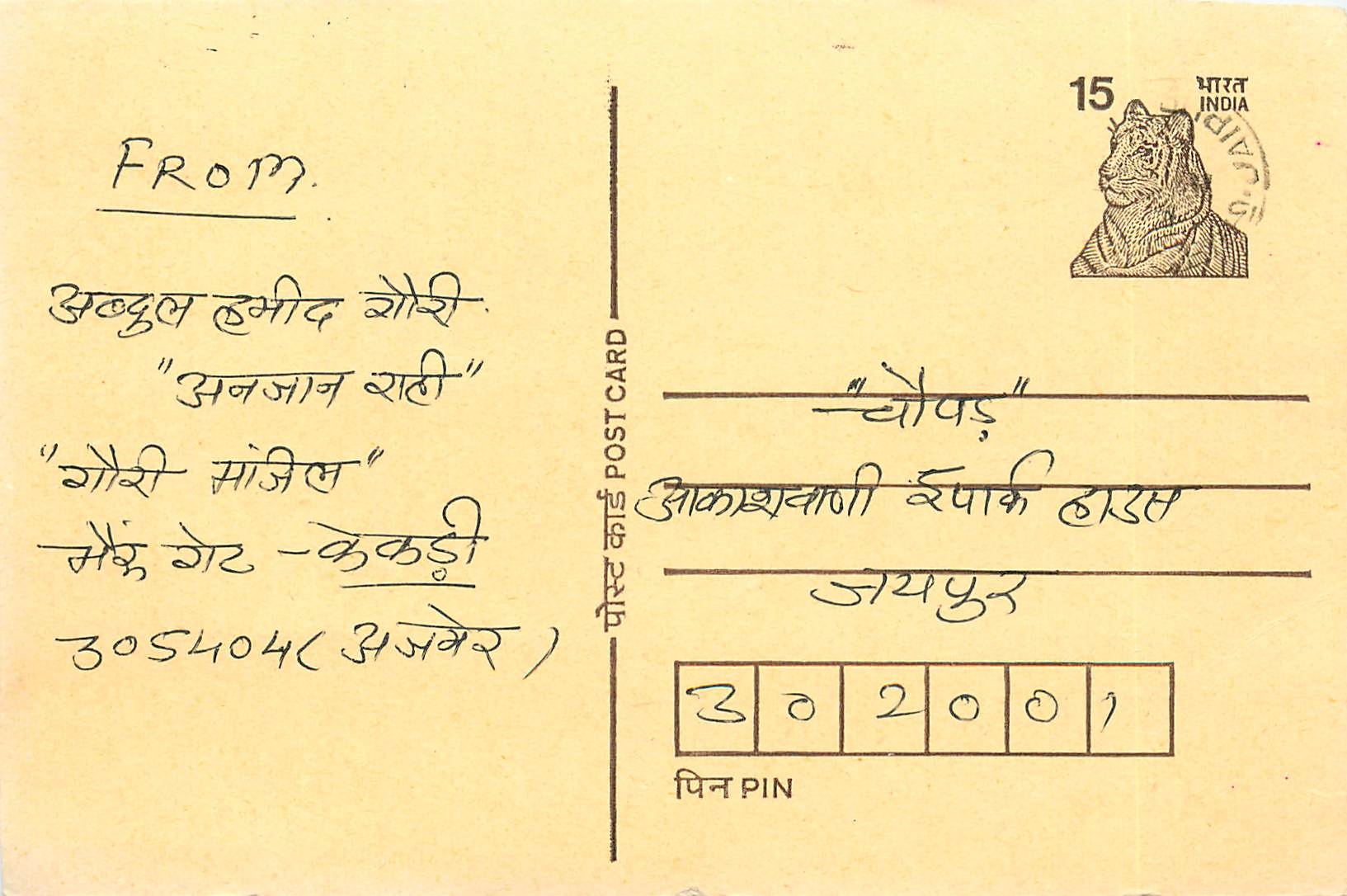 Inde India Entier Postal Stationary Tigre Tiger 