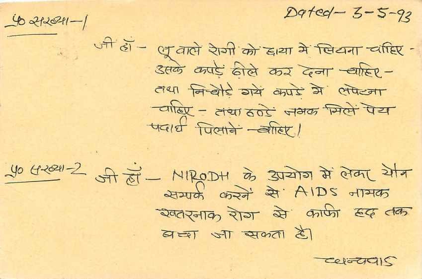 Inde India Entier Postal Stationary Tigre Tiger  — Verso