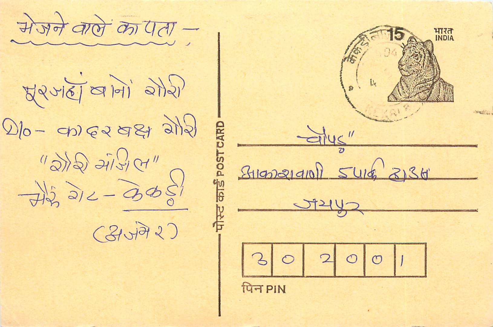 Inde India Entier Postal Stationary Tigre Tiger 