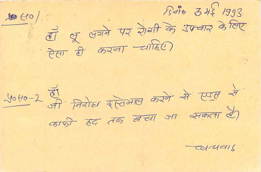 Inde India Entier Postal Stationary Tigre Tiger  — Verso