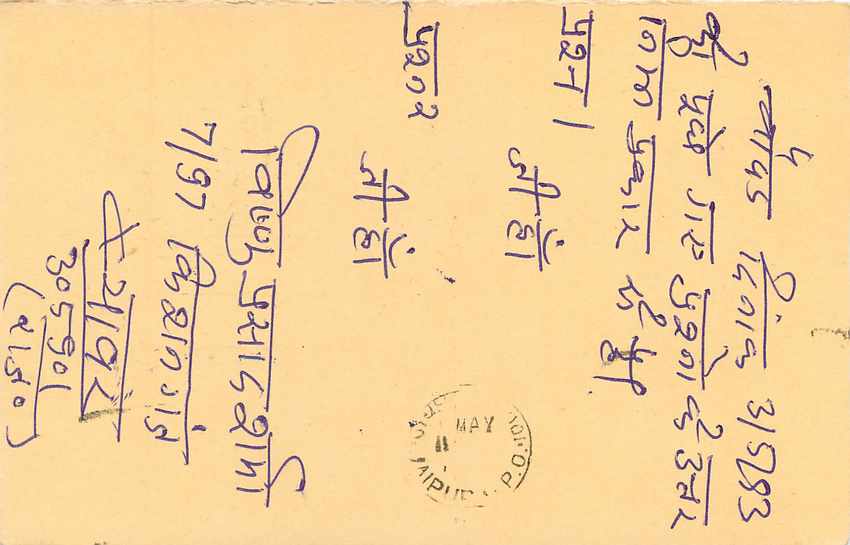Inde India Entier Postal Stationary Tigre Tiger  — Verso