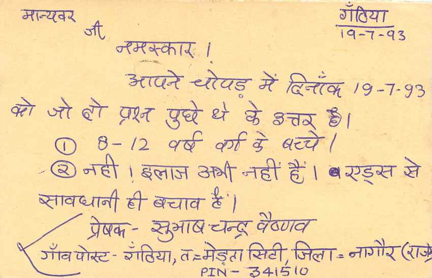 Inde India Entier Postal Stationary Tigre Tiger  — Verso