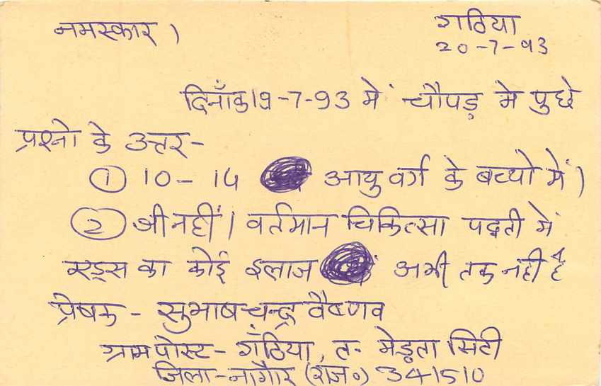 Inde India Entier Postal Stationary Tigre Tiger  — Verso
